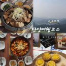 북단양기사님식당 | [국내 여행] 단양 1박2일 가족여행 코스 총 정리 | 맛집•카페•숙소 완벽루트