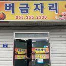 버금자리 - 밀양시 | 버금자리