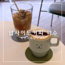 약수역(3) 화장실 | 약수역 카페 업사이드 커피 약수점 방문 후기