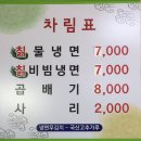 계양산칡냉면 | 인천 / 계양 임학 물냉면 맛집 "계양산 칡냉면" 후기