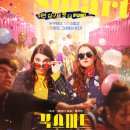 영화 북스마트(2021) 넷플릭스 시청후기 스포有 줄거리 결말