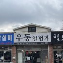 수타일번가 | 수원 금곡동 호매실 칠보산입구 우동일번가 방문 후기 (2023-2-10)