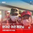 영어조합법인 제주삼다멸치액젓 | [해병대] 어촌마을의 해병대 선배, 문대준 어촌계장님을 소개합니다 !