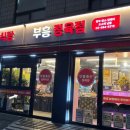 원탑축산 이미지