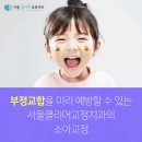 서울클리어치과교정과치과의원 이미지