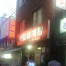 부일삼계탕 이미지