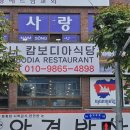 유나캄보디아식당 이미지