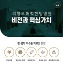 의정부쾌척한방병원 이미지