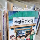 수상한기차역 이미지