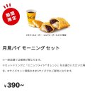 미야코지마 맥도날드 후기 가을 한정 메뉴 츠키미 파이, 츠키미 버거 셋트 리뷰, 더블새우버거 강추