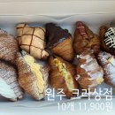 크라상점원주