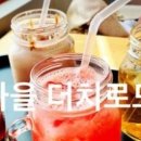 동화마을 더치로드카페