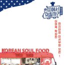 '현지에서 먹힐까?' 미국편, 공식 포스터 공개..이연복 또 성공할까 이미지