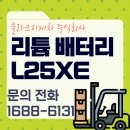 주식회사 산 | 🚛 [경북 경산 산업용 로봇 제조업체] 리튬 배터리 지게차 납품후기 L25XE 전동 야드트럭 신차 출고!
