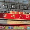 세계로학익유통마트 | 칭다오 여행 기념품 쇼핑은 따룬파마트에서! 따룬파마트(RT마트) 탐방기