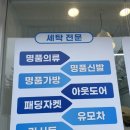 해피세탁전문점 이미지