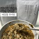 청운개발 | 추어탕 밀키트:: 산후 몸보신 국산 수제 추어탕 순수고집 예동뜰 추어탕 솔직후기!