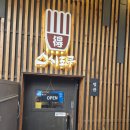 상왕십리 맛집 초밥과 스시 모두 퀄리티가 훌륭했던 스시도쿠 왕십리본점 방문 후기