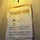 서부오味가味거리 | 부평역 술집 서뉼고깐 메뉴 주차 콜키지 정보