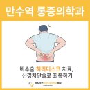 만수마취통증의학과의원 이미지