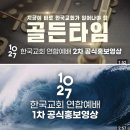 🪟1027 한국교회 연합예배 2/1차 공식홍보영상(1027홈페이지에서 다운로드 후 재업로드가능합니다)🪟 이미지