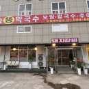 [김포/밥집] 강화도 가는길 통진읍 ‘마송뚱막국수’ 방문후기