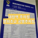 대청공영주차장 티스토리