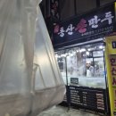 동산손만두 - 파주시 교하로 933 | 동산손만두
