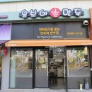 유보아손만두 이미지