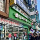 오천온누리약국 | 남대문 약국 성지 추천 남시약국 텐텐 안정액 멜라토닝 레드엑스 리쥬비넥스 가격 효과