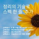 청년해냄센터 | [교육후기] 해냄청년센터(2025.08.14)/정리정돈교육