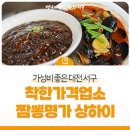 짬뽕명가상하이 이미지