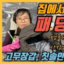 패딩 세탁 유튜브 보고 그대로 했는데 너무 쉬움. 이미지