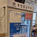 수원-1143 | 수원 인계동맛집, 북창동순두부에서 즐기는 건강한 한끼! 한국인은 역시 밥힘이죠!