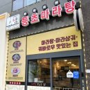 [마곡]찐한 마라맛이 진국인 마곡역맛집 등초마라탕 내돈내먹후기