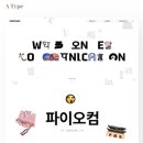파이오컴
