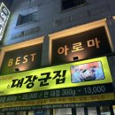신대장군집