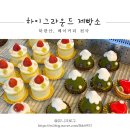 숲속하이 | 서울 숲속 대형 카페 추천! 우이동 감성 베이커리 ‘하이그라운드 제빵소’ 솔직 후기