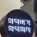 홍쉐프&화덕 이미지