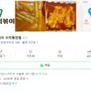 신전떡볶이수지