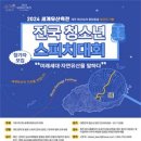 [공모전사이트] 2024 세계유산축전 제주 화산섬과 용암동굴 발견의 기쁨 전국 청소년 스 이미지