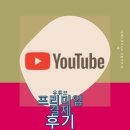 문화누리카드로 유튜브 넷플릭스 결제해봤어요 실제 사용 후기 공개
