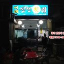 예대신선횟집 이미지