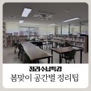 채움 작은도서관 | 고양시 원흥13단지 아름드리 작은도서관 정리수납 청년특강후기