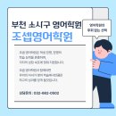 조셉영어보습학원 이미지