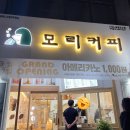 모리커피도구점
