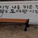 꿈지락작은도서관 이미지