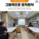 우암동로 | 초록우산도서관에서 그림책 테라피 "그림책으로 토닥토닥" 참여후기