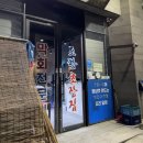 포항초장집 이미지