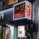 다인다방 이미지